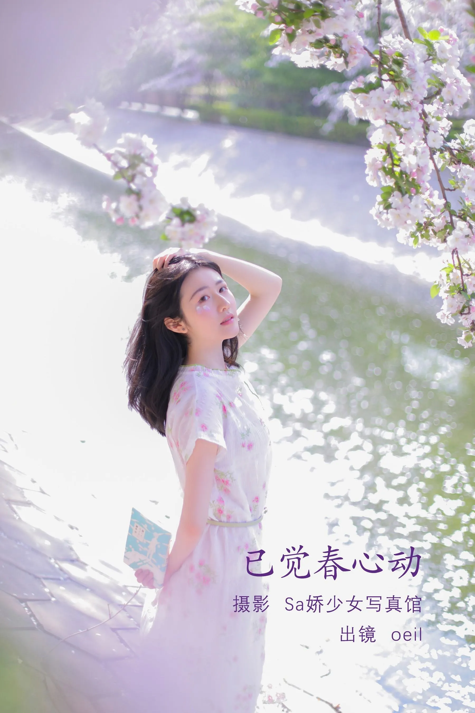 [YITUYU艺图语]2022.08.01 已觉春心动 oeil [29P]插图8